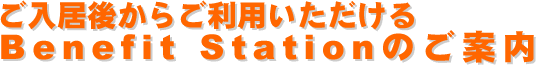Welcome to Benefit Station !
